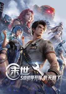 555电影网动漫灵笼终章在线观看
